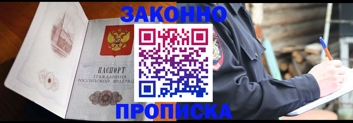 прописка паспорт в Торопеце